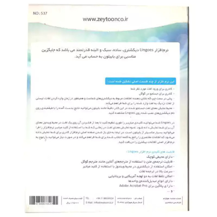 دیکشنری LINGOES نشر زیتون