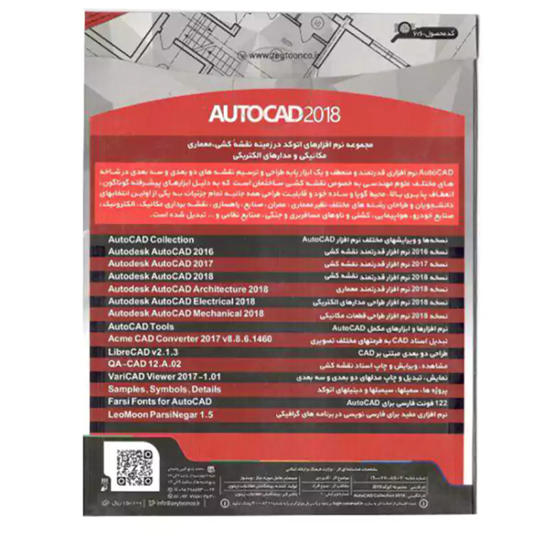 AUTODESK AUTOCAD 2018 نشر زیتون