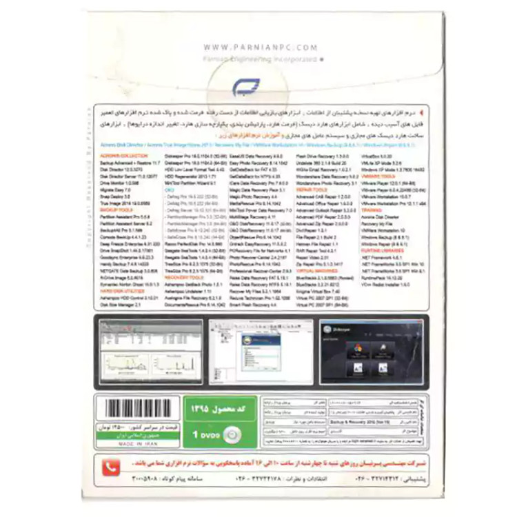 Backup & Recovery 2016 ver.15 نشر پرنیان