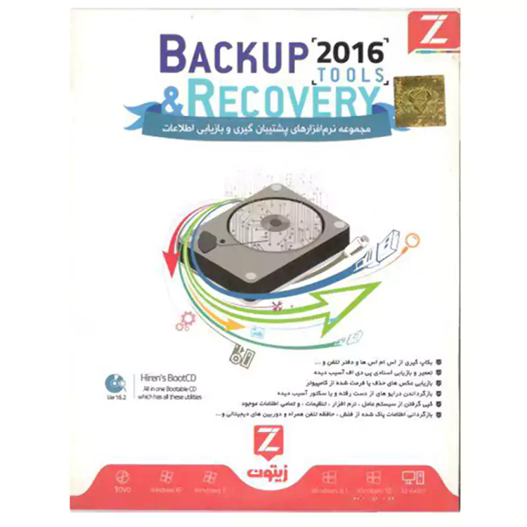 Backup & Recovery Tools 2016 نشر زیتون