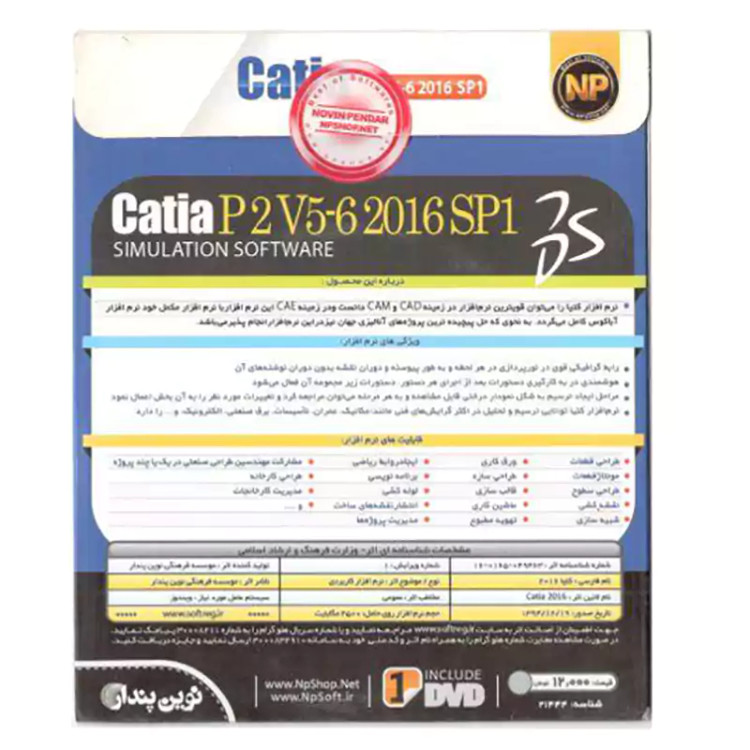 Catia P2 V5-6 2016 SP1 نشر نوین پندار