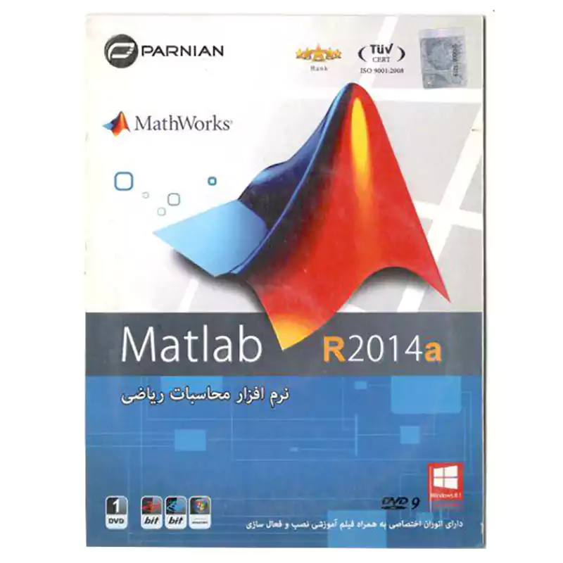 Matlab R2014 a نشر پرنیان