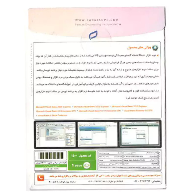 Visual Basic Collection ver.2 نشر پرنیان