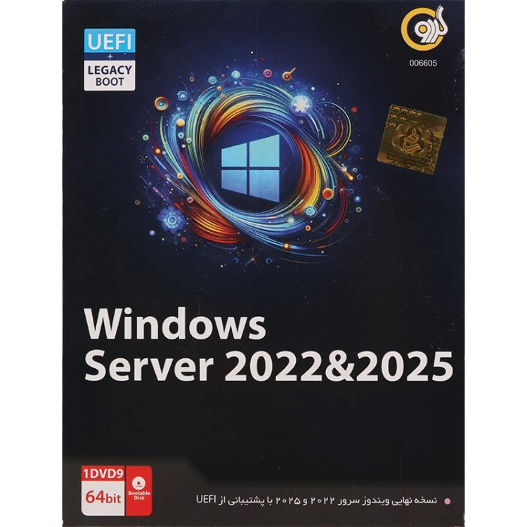 Windows Server 2022 & 2025 UEFI نشر گردو