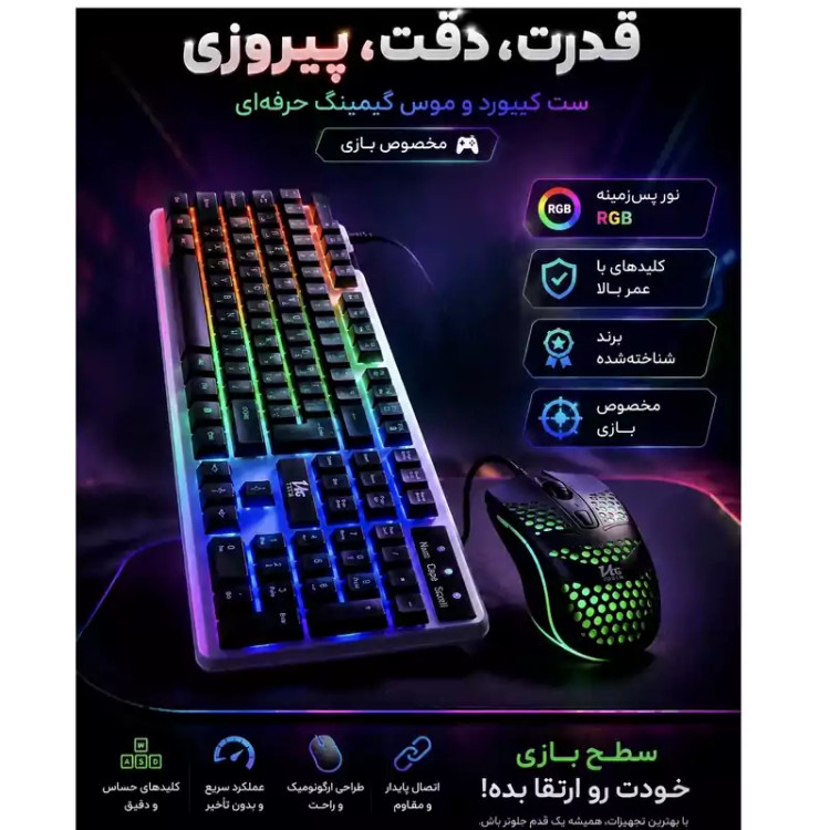 کیبورد و ماوس گیمینگ یو سی تک Uc tech 2070G