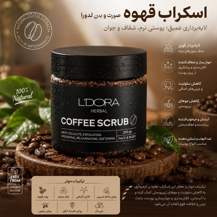ماسک اسکراب قهوه