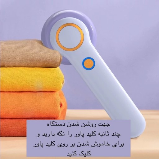 پرزگیر برقی لباس مدل YX-156B