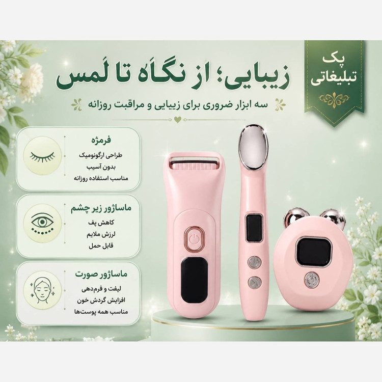 پک زیبایی صورت