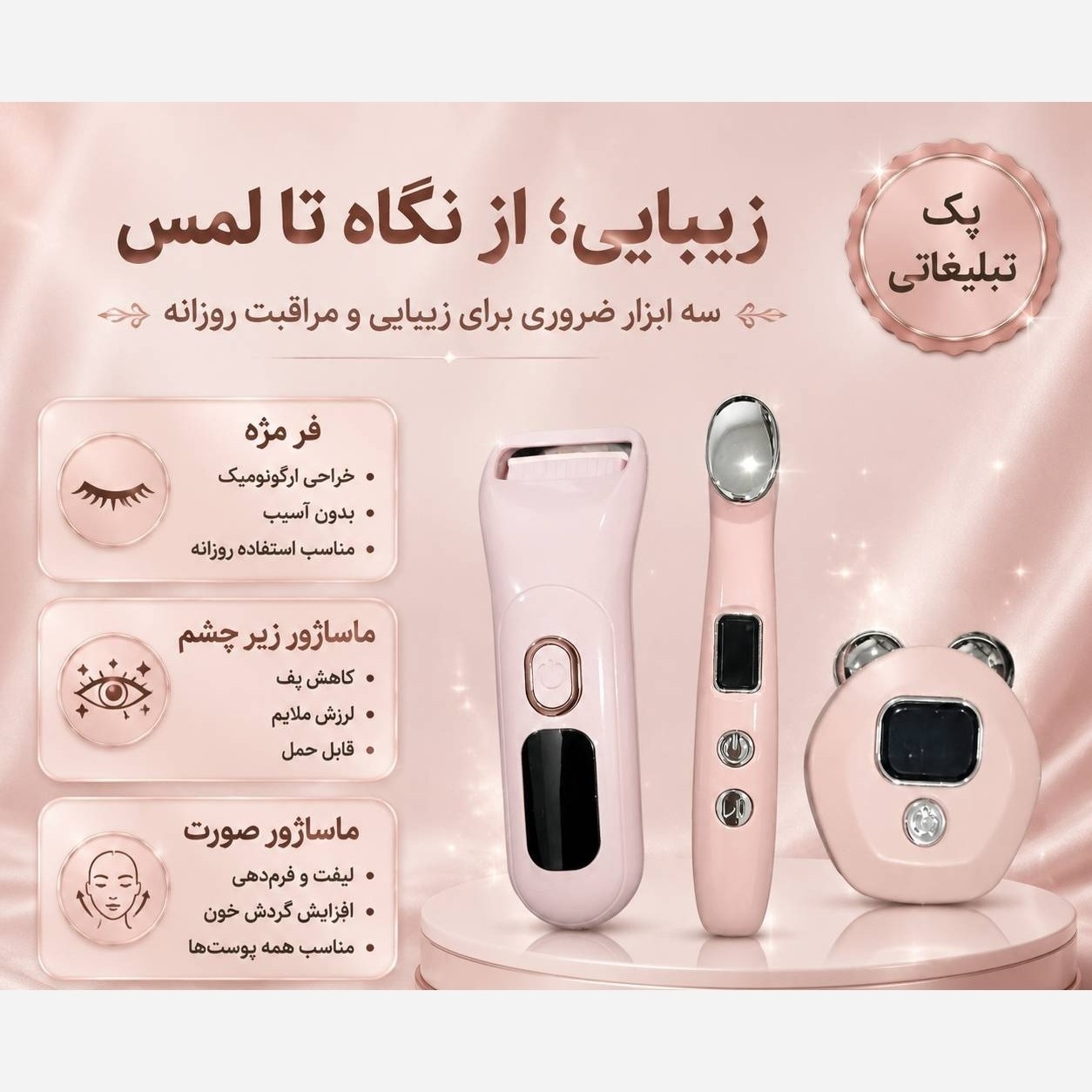 پک زیبایی صورت