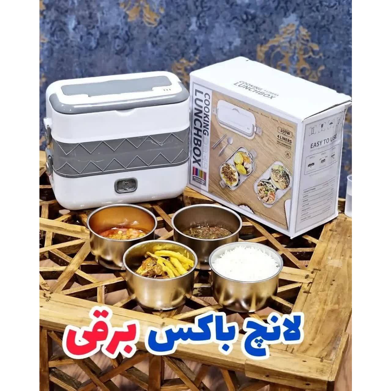 لانچ باکس برقی باکیفیت