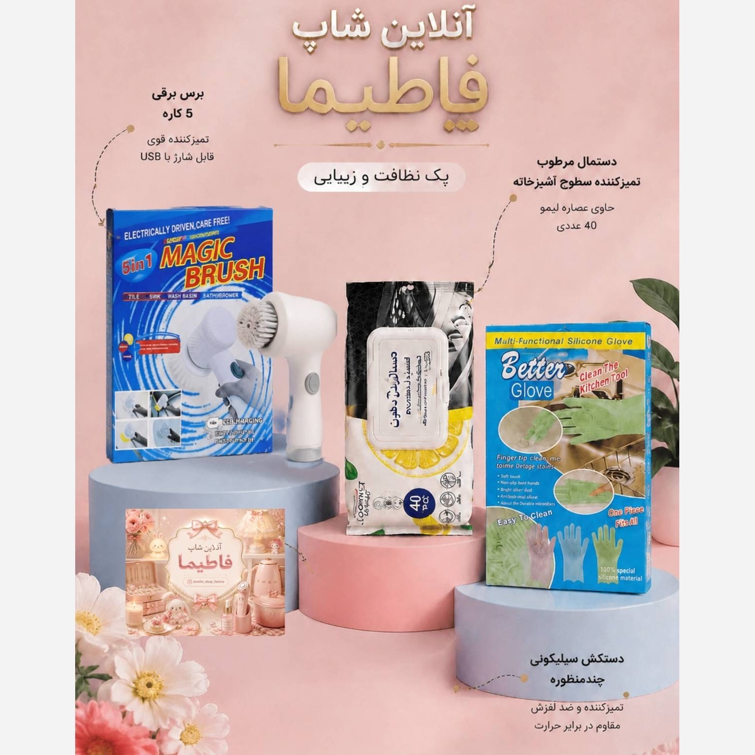 پک نظافت آشپزخانه