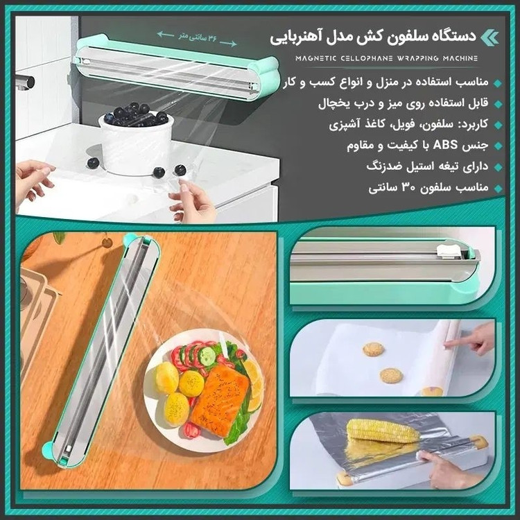 سلفون کش مگنت دار