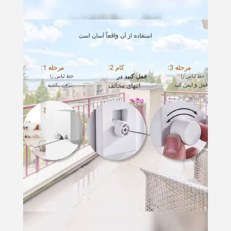 بند رخت آپارتمانی
