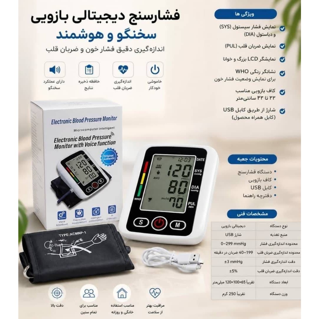 فشارسنج سخنگو فارسی