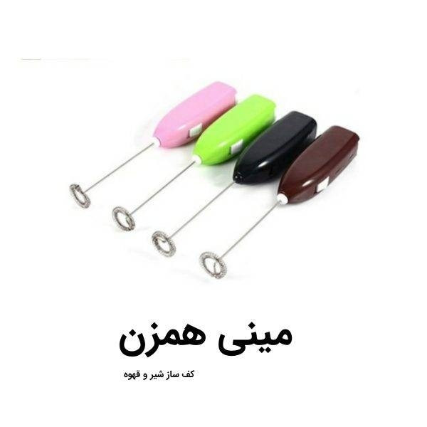 مینی همزن باتری خور