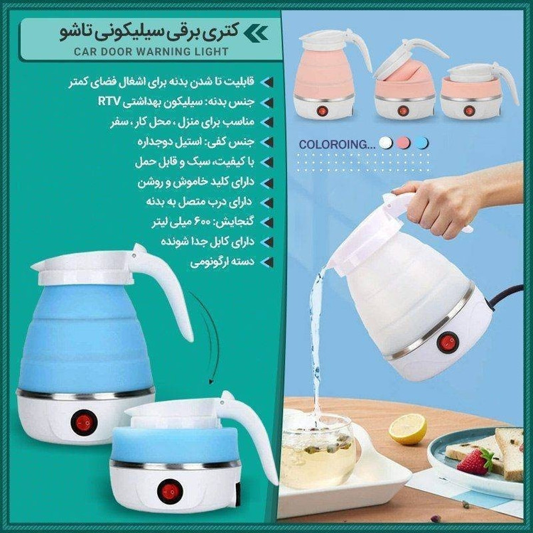 کتری تاشو سیلیکونی