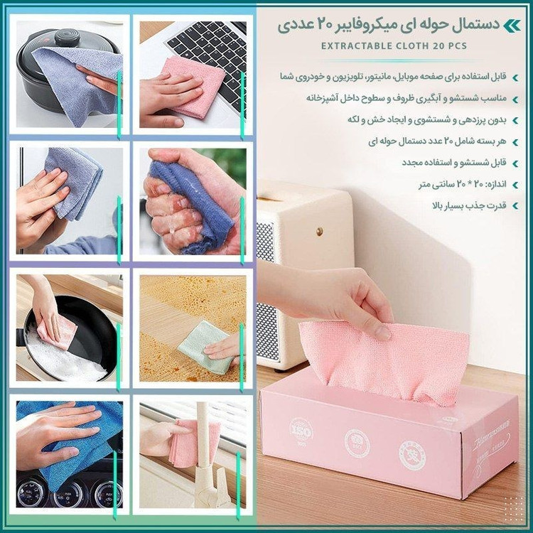 دستمال همه کاره آشپزخانه 20 تایی