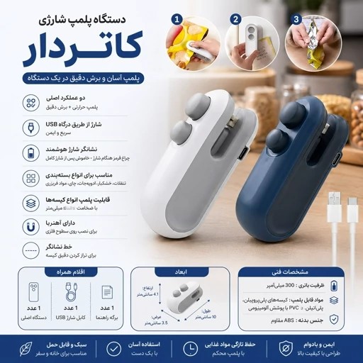 مینی پرس شارژی