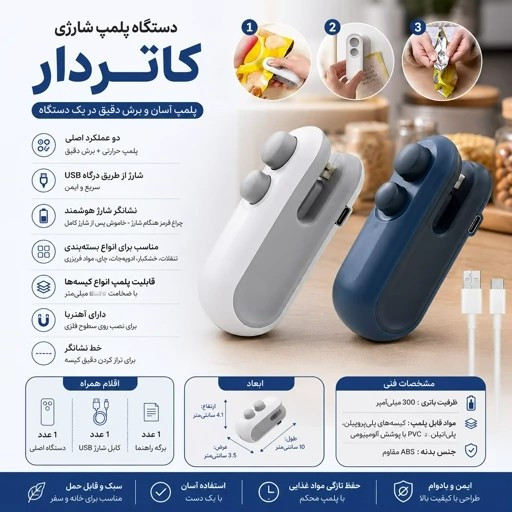 مینی پرس شارژی