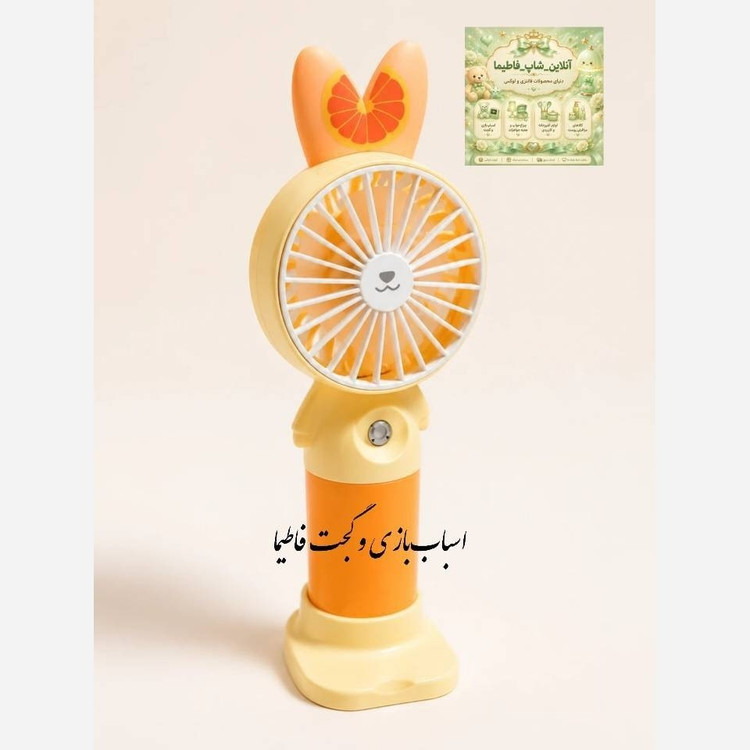 پنکه مه پاش کوچک شارژی