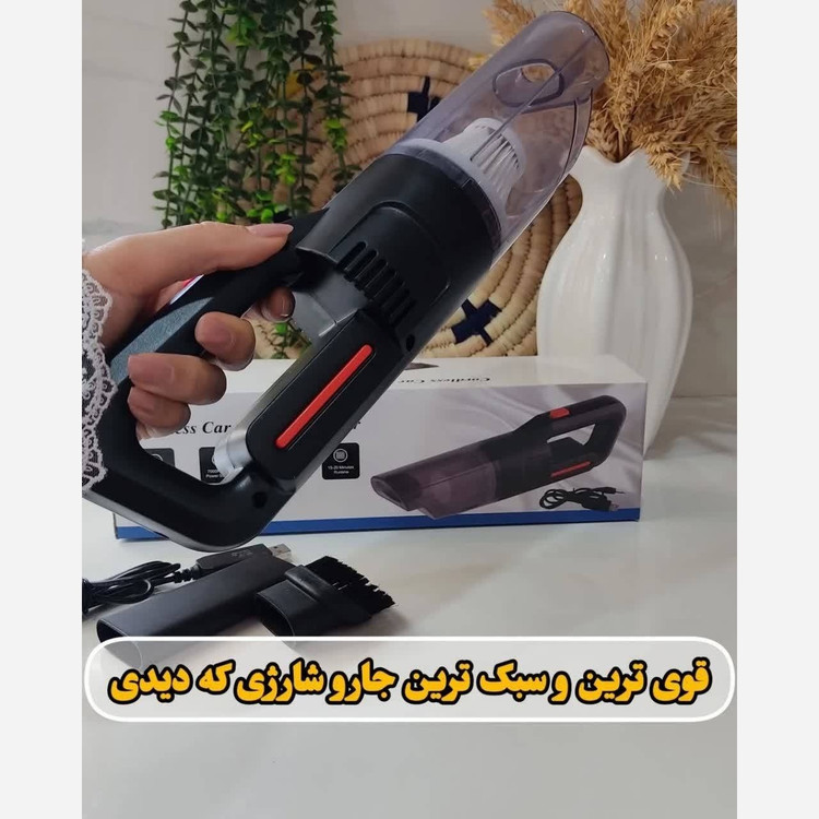 جارو شارژی ماشین شارژی 70 وات