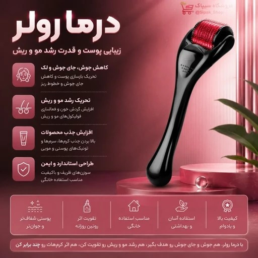 ماساژور مدل درما رولر تیتانیومی Microneedle system دونه ای درمارولر