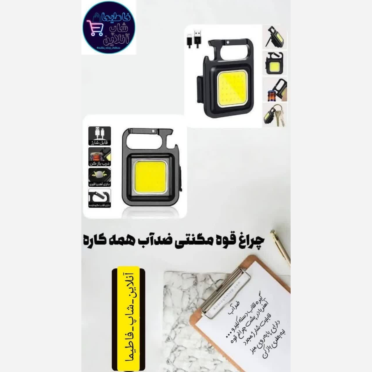 چراغ مگنتی ضد آب