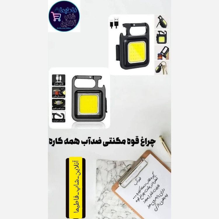 چراغ مگنتی ضد آب