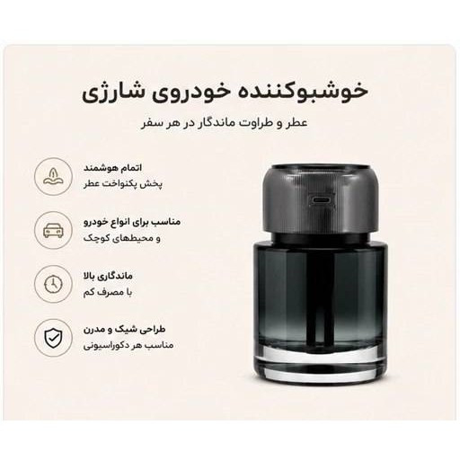 خوشبو کننده خودروی شارژی