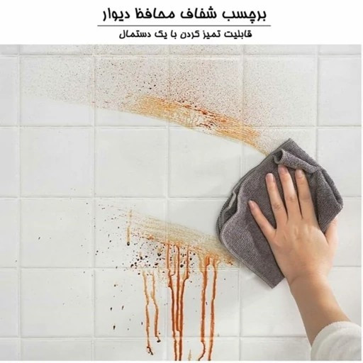برچسب شفاف محافظ دیوار