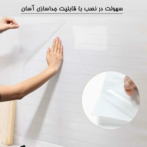 برچسب شفاف محافظ دیوار