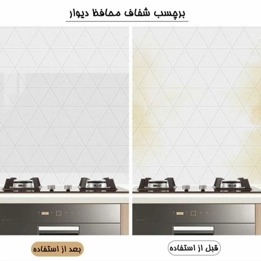 برچسب شفاف محافظ دیوار