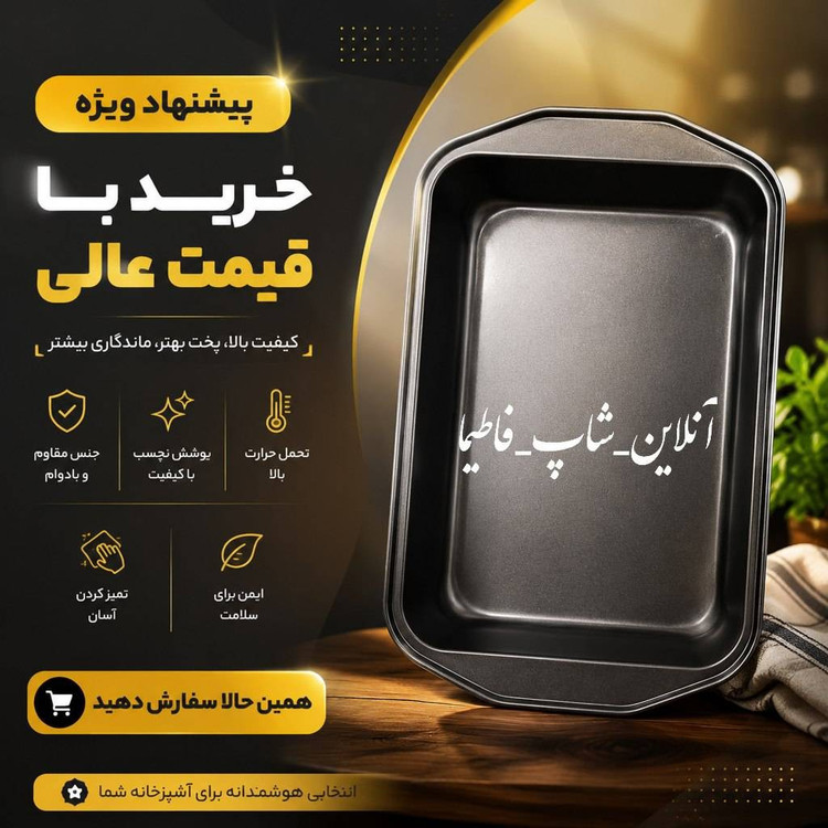 قالب کیک باکیفیت نچسب