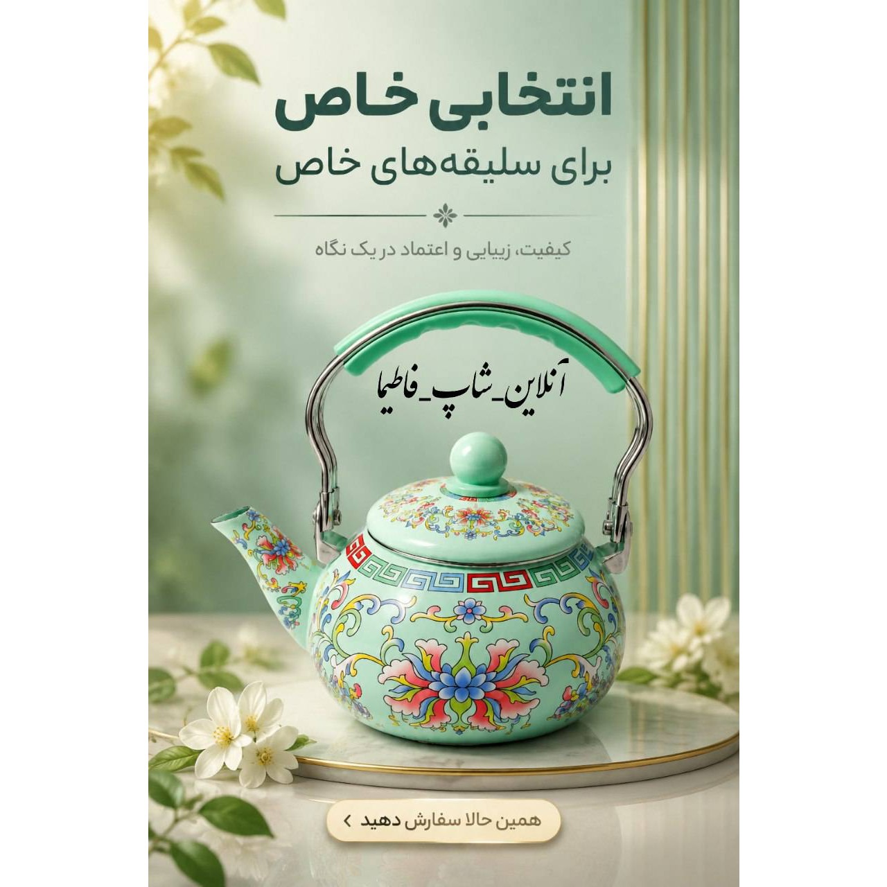 کتری لعاب دار طرح سنتی