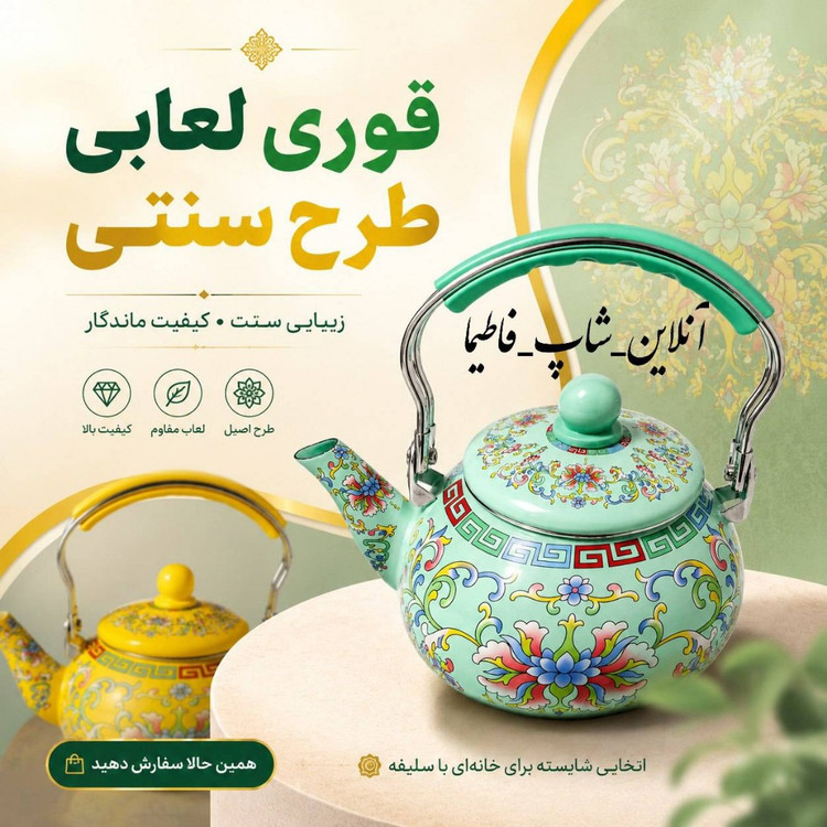 کتری لعاب دار طرح سنتی