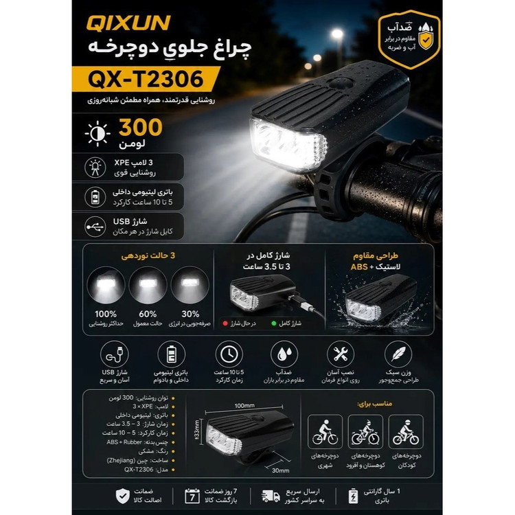 چراغ جلو دوچرخه کیوکسون مدل QX-T2306 300 لومن شارژی USB با باتری داخلی
