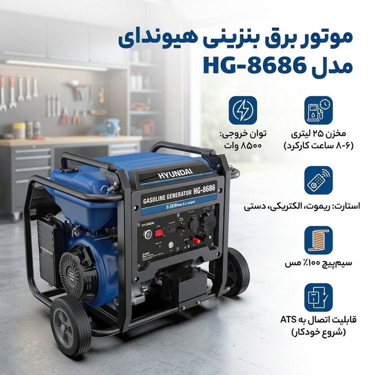 موتور برق بنزینی 18 اسب بخار هیوندای مدل HG-8686 PRO