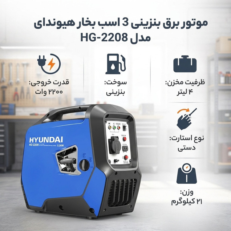 موتور برق بنزینی 3 اسب بخار هیوندای مدل HG-2208