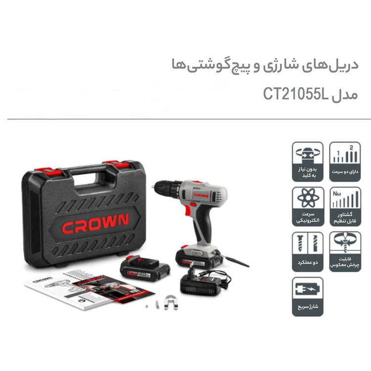 دریل پیچ گوشتی شارژی کرون مدل CT21055L