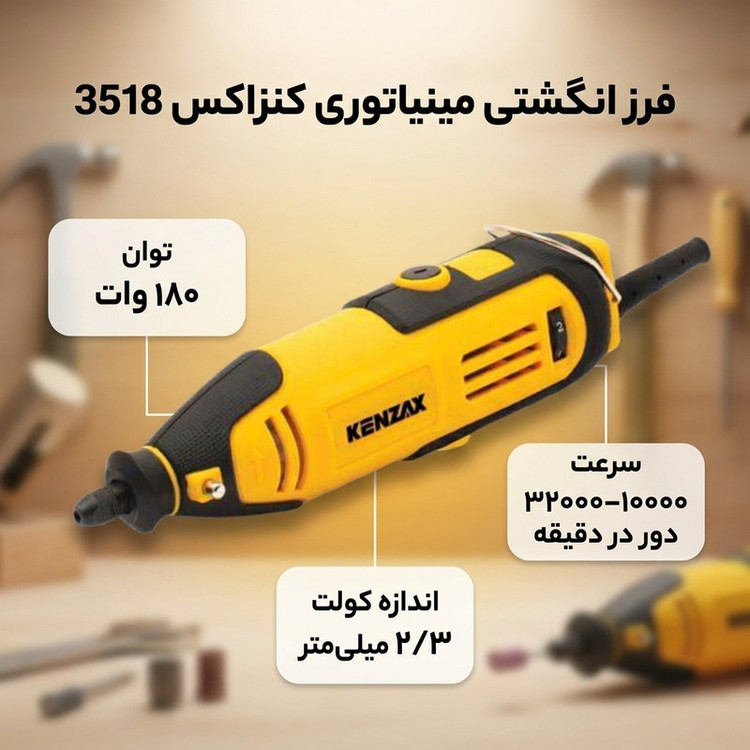 فرز انگشتی مینیاتوری 2/3 میلیمتری 180 وات کنزاکس مدل 3518