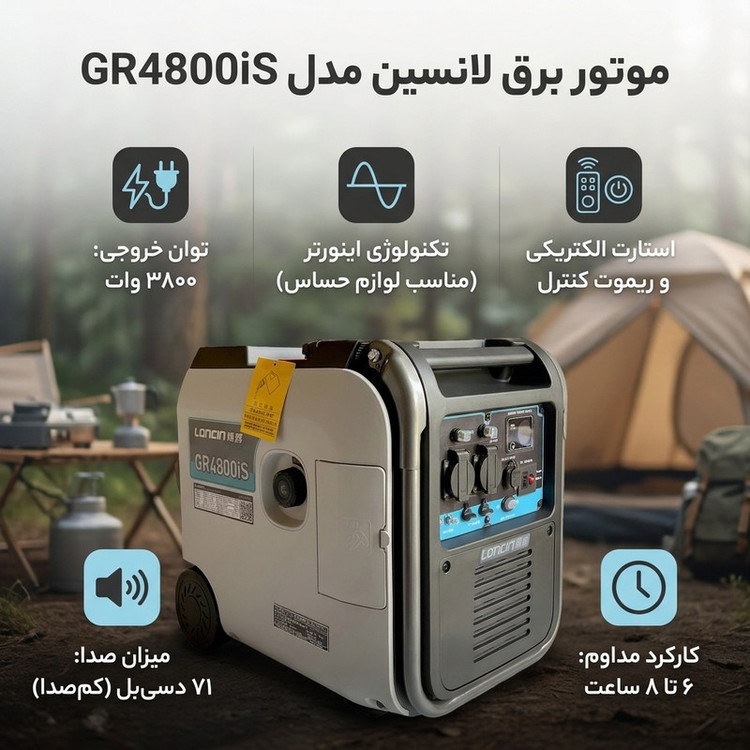موتور برق بنزینی 7 اسب بخار لانسین مدل GR4800iS