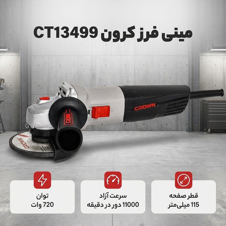 مینی فرز کرون مدل CT13499