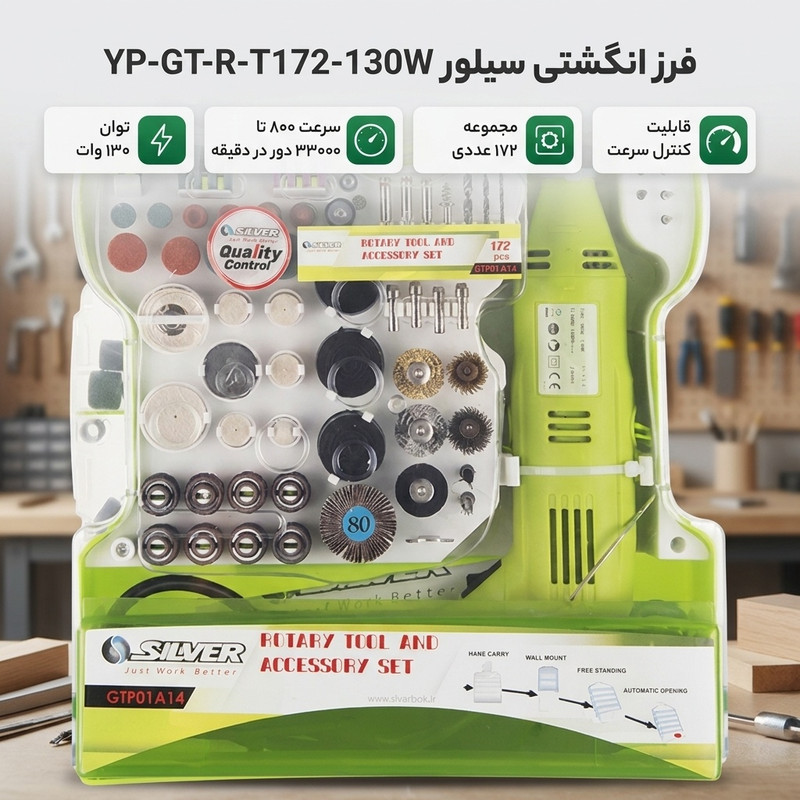 فرز انگشتی سیلور مدل YP-GT-R-T172-130W مجموعه 172 عددی