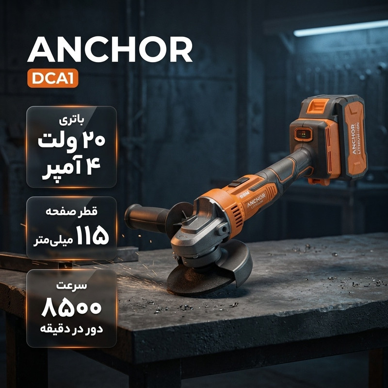 مینی فرز شارژی آنکور مدل DCA1