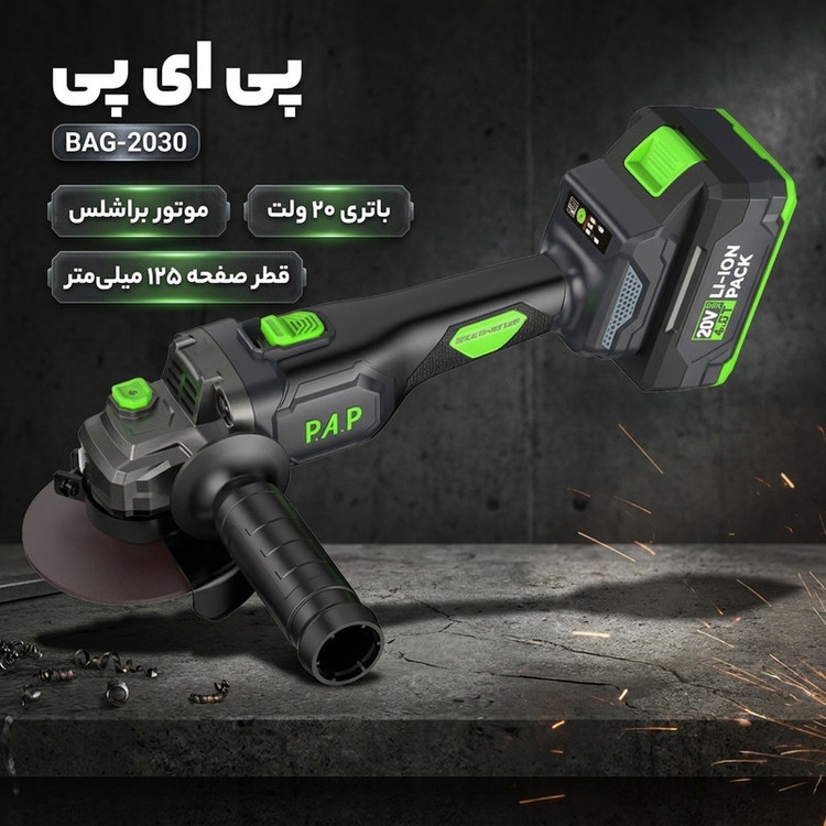 مینی فرز شارژی دیمردار 125 میلی متری 20ولت براشلس پی ای پی مدل BAG-2030