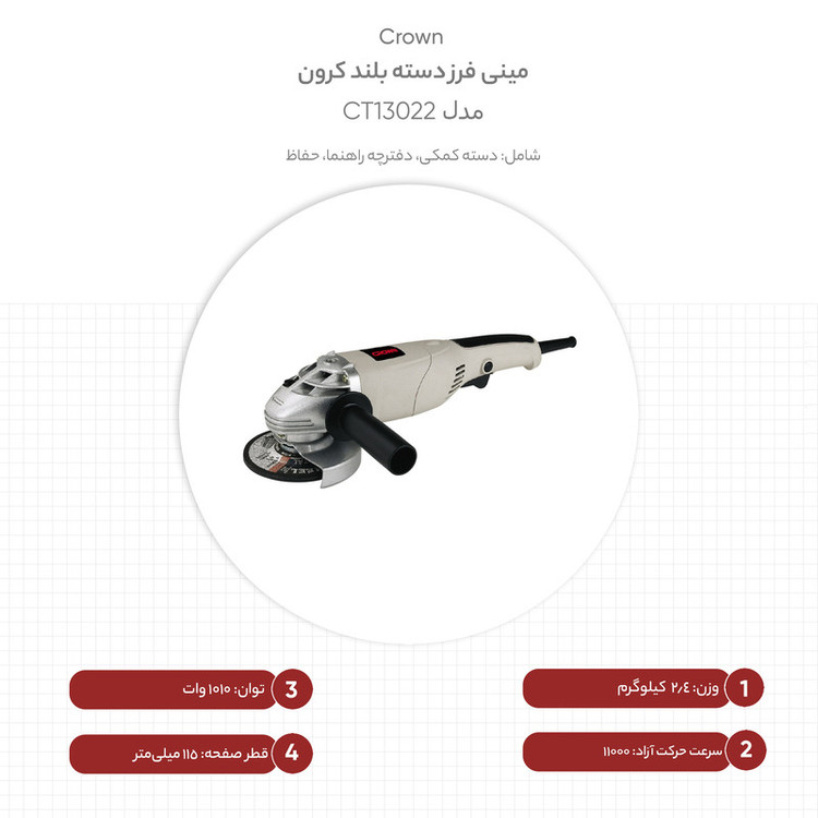 مینی فرز دسته بلند کرون مدل CT13022