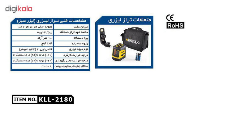 تراز لیزری کنزاکس مدل