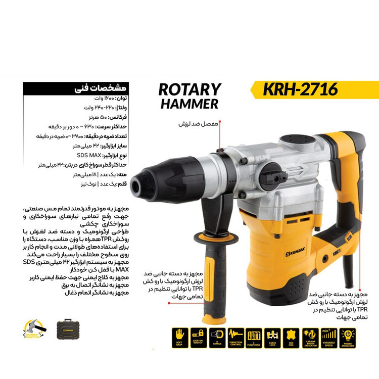 دریل بتن کن پنج شیار کنزاکس مدل KRH-2716