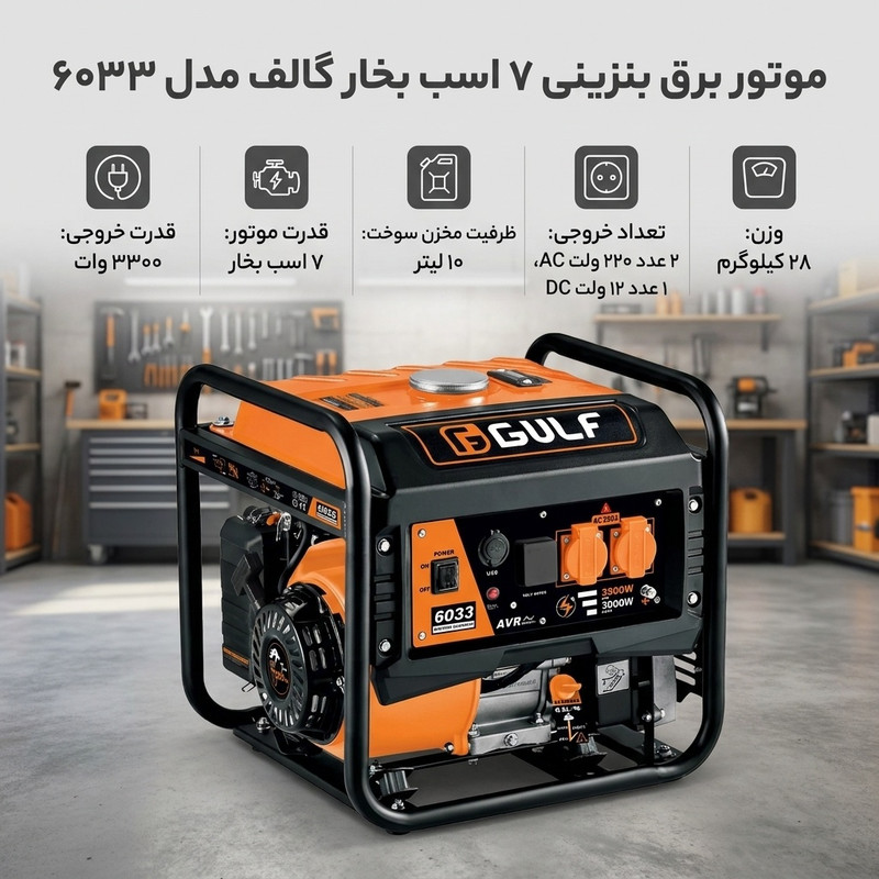 موتور برق بنزینی 7 اسب بخار گالف مدل 6033