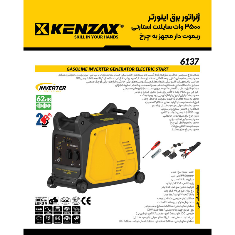 موتور برق بنزینی 6 اسب بخار کنزاکس مدل اینورتر سایلنت 3500 وات کد 6137